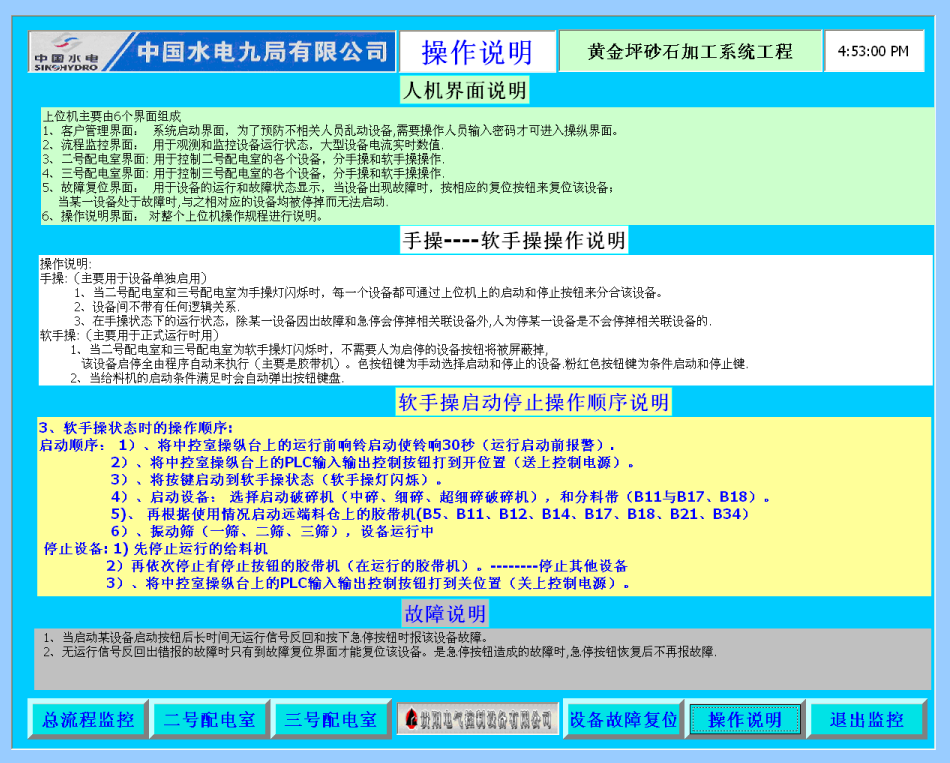 砂石加工電控系統(tǒng)